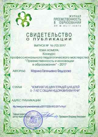 сертификат М.Е.Фёдоровой