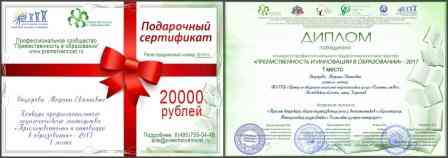 диплом и подарочный сертификат М.Е.Фёдоровой