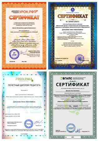 сертификаты и диплом.