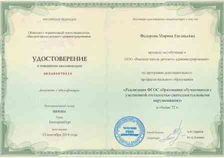 удостоверение М.Фёдоровой