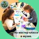 во время мастер-класса