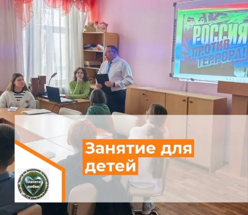 занятие с детьми