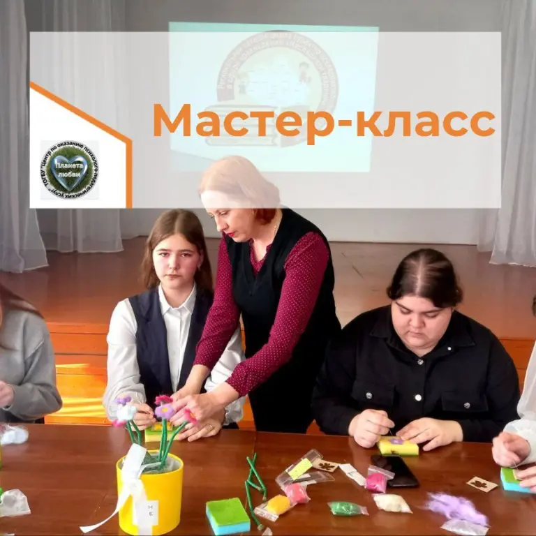 на мастер-классе