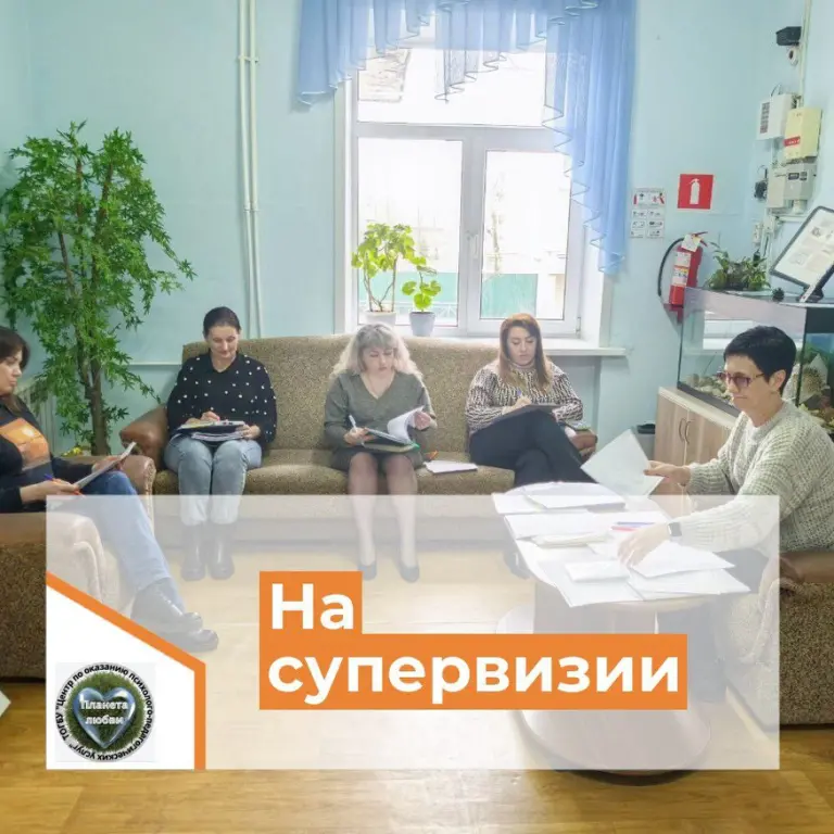 на супервизии